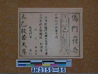 藏品(傷門符命)的圖片